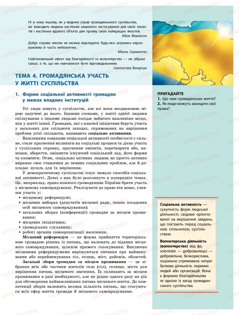 Страница 83 | Підручник Громадянська освіта 10 клас О.О. Гісем, О.О. Мартинюк 2018 Інтегрований курс