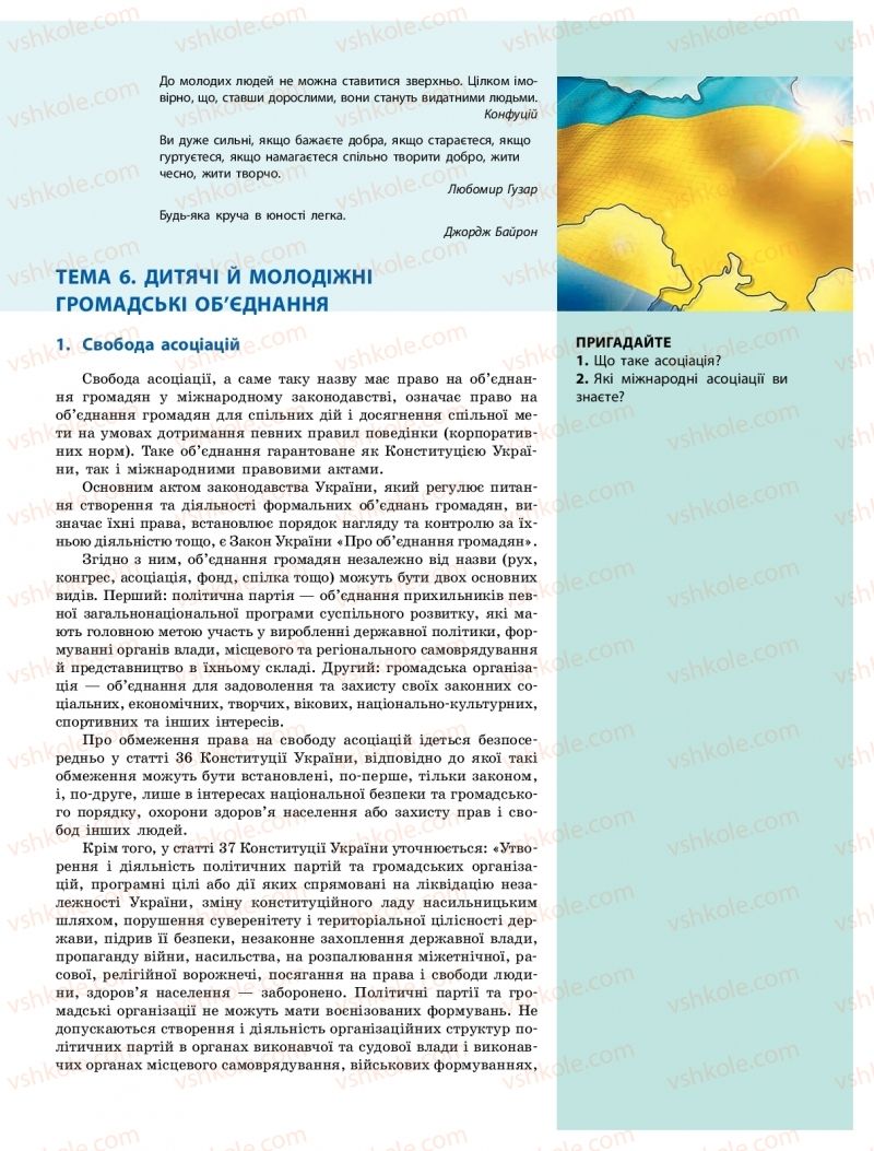 Страница 89 | Підручник Громадянська освіта 10 клас О.О. Гісем, О.О. Мартинюк 2018 Інтегрований курс