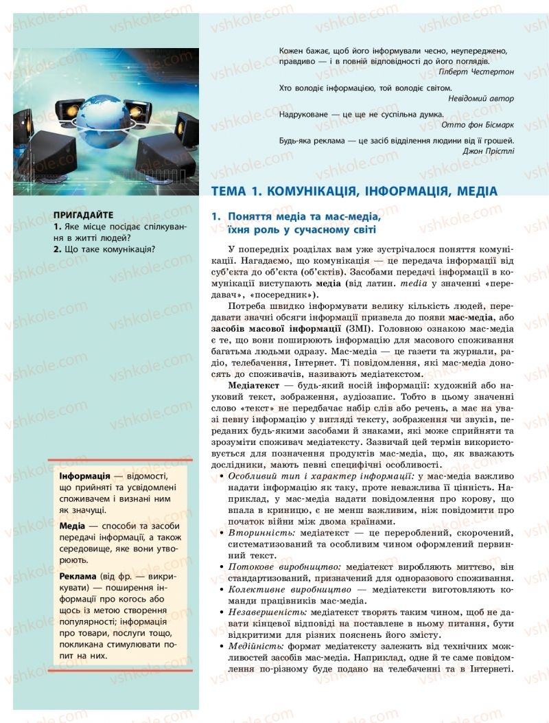 Страница 98 | Підручник Громадянська освіта 10 клас О.О. Гісем, О.О. Мартинюк 2018 Інтегрований курс