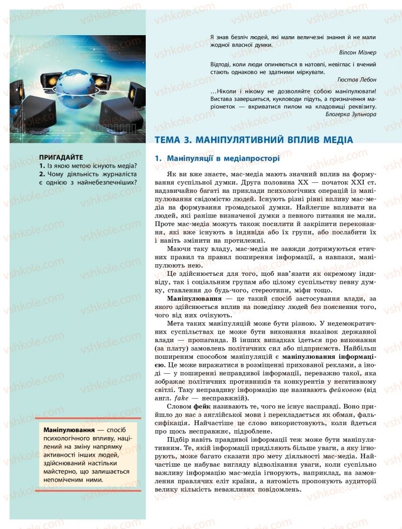 Страница 110 | Підручник Громадянська освіта 10 клас О.О. Гісем, О.О. Мартинюк 2018 Інтегрований курс