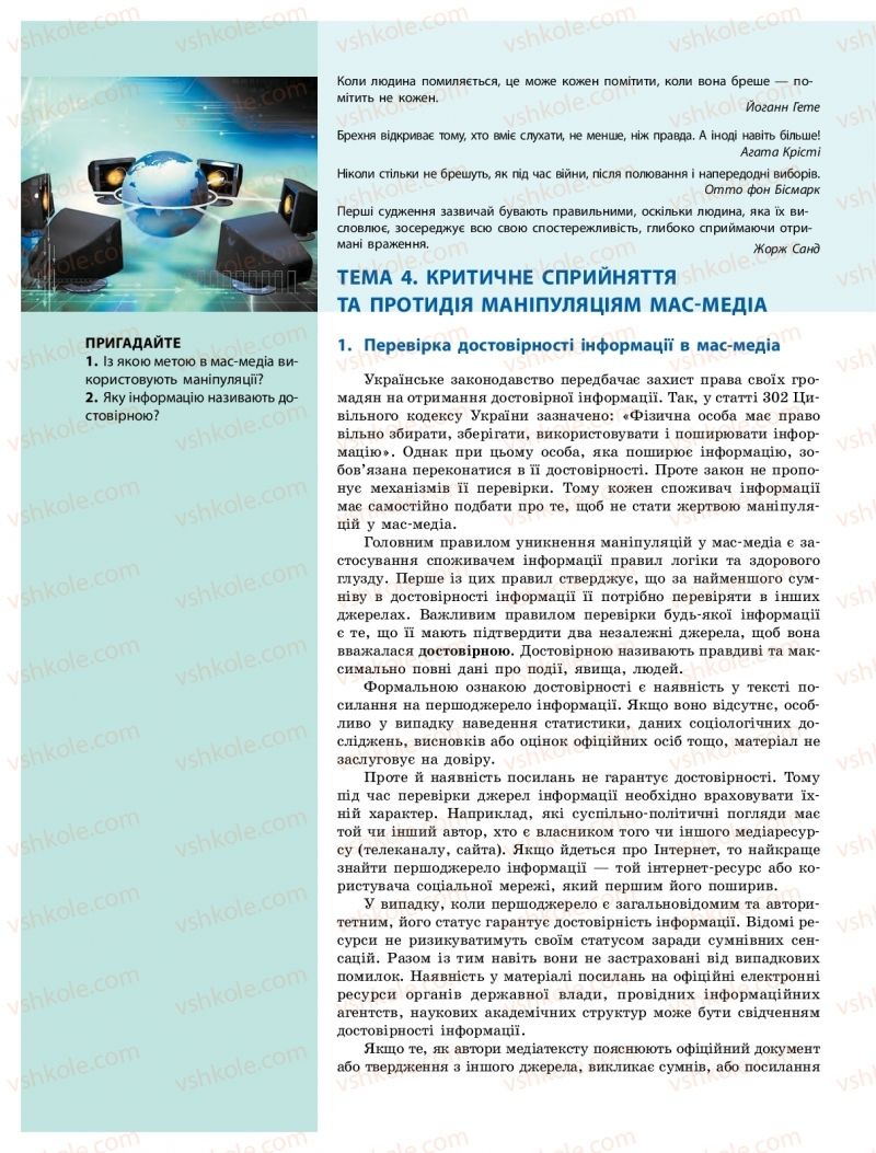 Страница 114 | Підручник Громадянська освіта 10 клас О.О. Гісем, О.О. Мартинюк 2018 Інтегрований курс