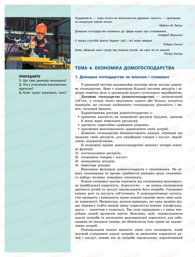 Страница 142 | Підручник Громадянська освіта 10 клас О.О. Гісем, О.О. Мартинюк 2018 Інтегрований курс