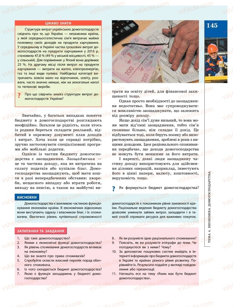 Страница 145 | Підручник Громадянська освіта 10 клас О.О. Гісем, О.О. Мартинюк 2018 Інтегрований курс