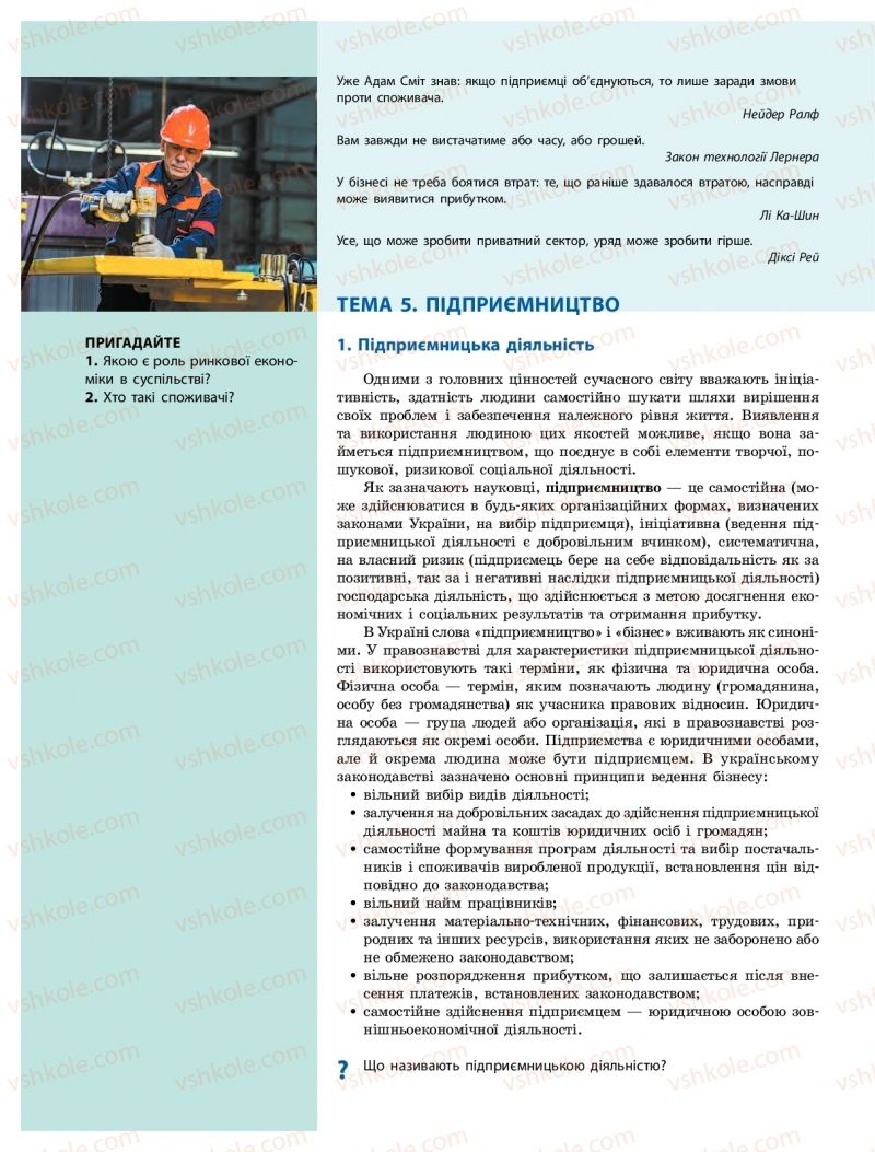 Страница 146 | Підручник Громадянська освіта 10 клас О.О. Гісем, О.О. Мартинюк 2018 Інтегрований курс