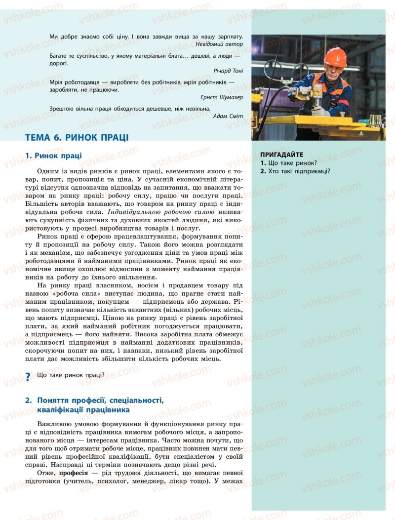 Страница 149 | Підручник Громадянська освіта 10 клас О.О. Гісем, О.О. Мартинюк 2018 Інтегрований курс