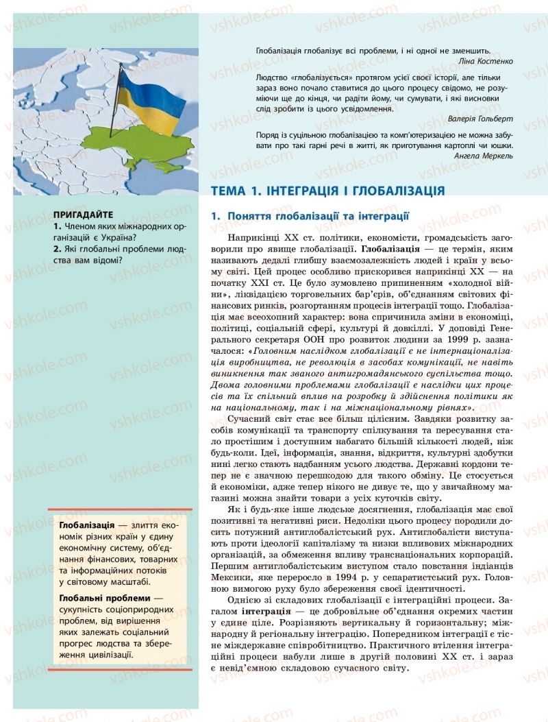 Страница 160 | Підручник Громадянська освіта 10 клас О.О. Гісем, О.О. Мартинюк 2018 Інтегрований курс