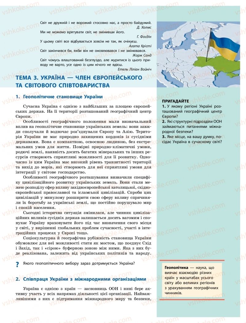 Страница 179 | Підручник Громадянська освіта 10 клас О.О. Гісем, О.О. Мартинюк 2018 Інтегрований курс