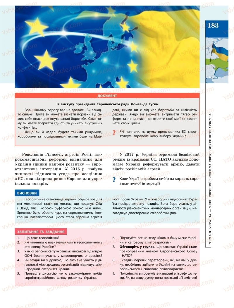 Страница 183 | Підручник Громадянська освіта 10 клас О.О. Гісем, О.О. Мартинюк 2018 Інтегрований курс