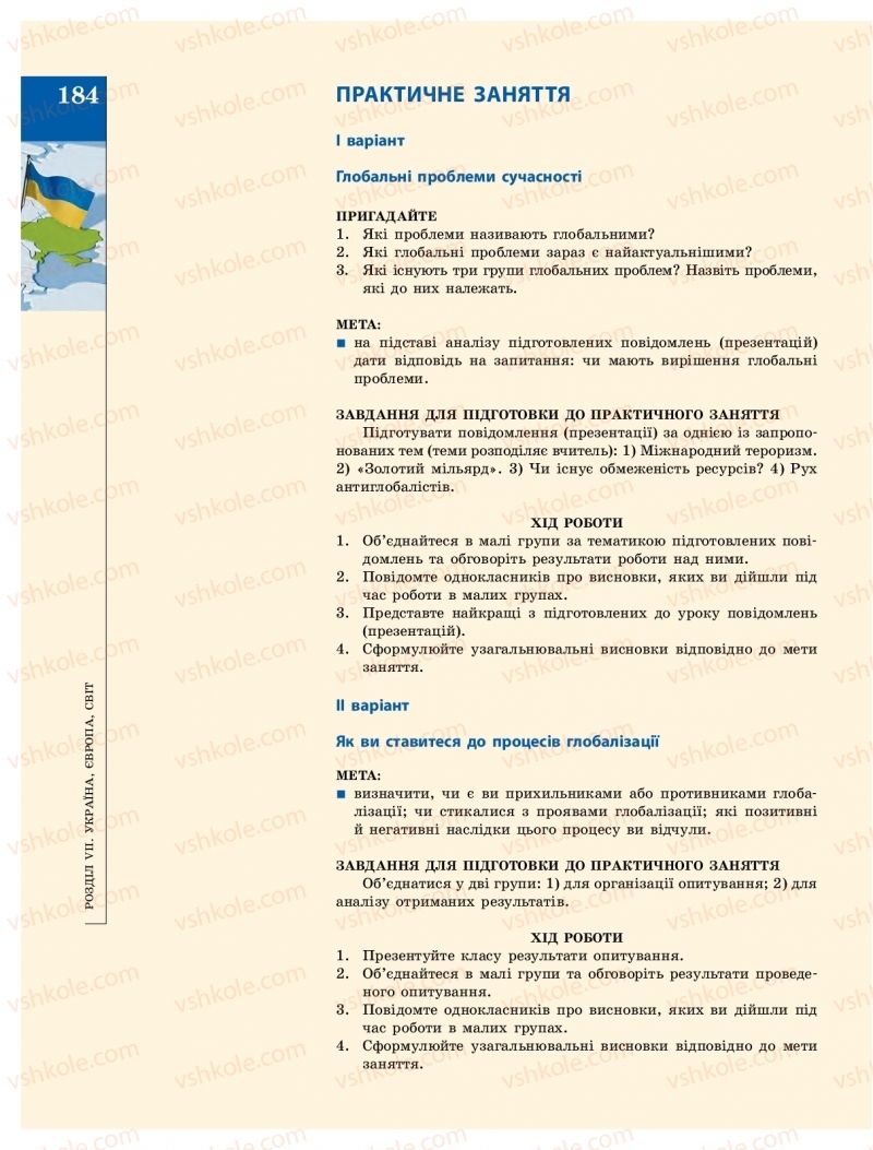 Страница 184 | Підручник Громадянська освіта 10 клас О.О. Гісем, О.О. Мартинюк 2018 Інтегрований курс