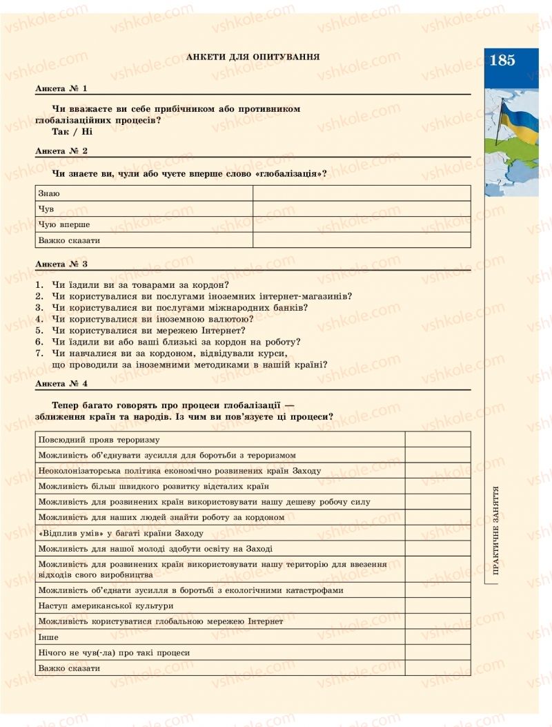 Страница 185 | Підручник Громадянська освіта 10 клас О.О. Гісем, О.О. Мартинюк 2018 Інтегрований курс