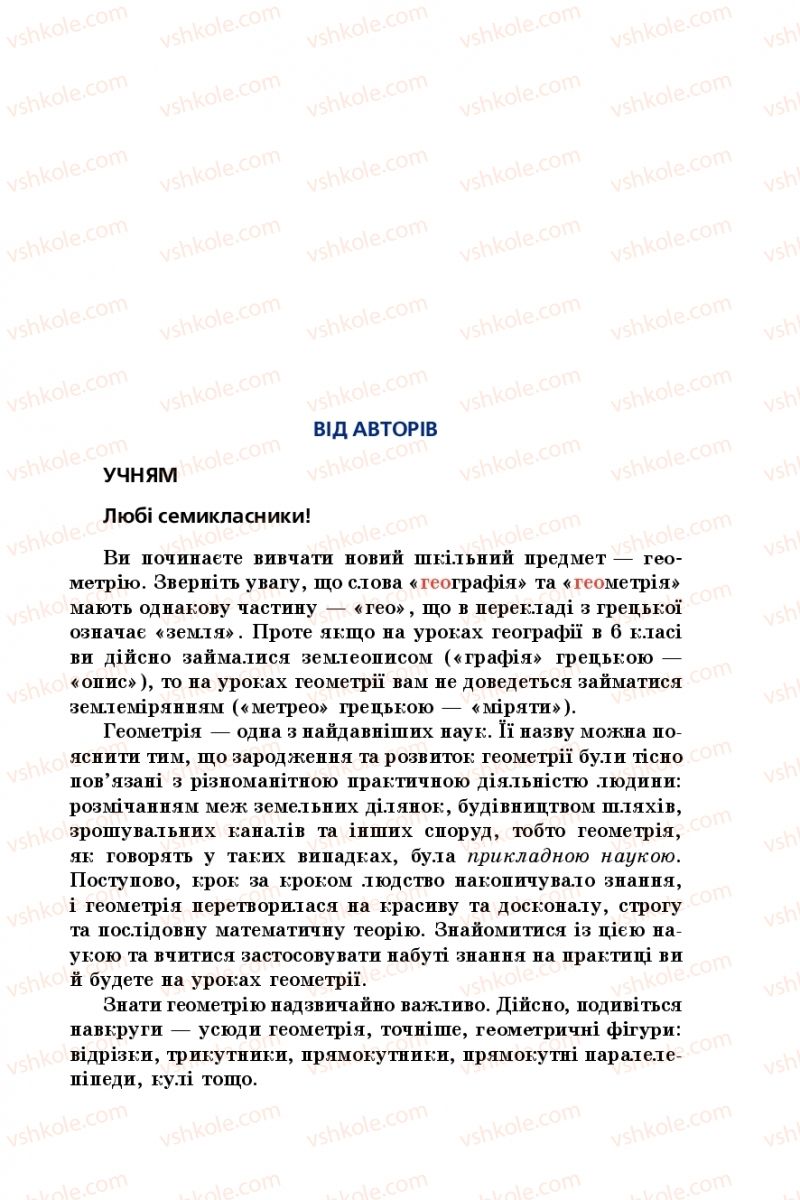 Страница 3 | Підручник Геометрія 7 клас А.Г. Мерзляк, В.Б. Полонський, М.С. Якір 2015