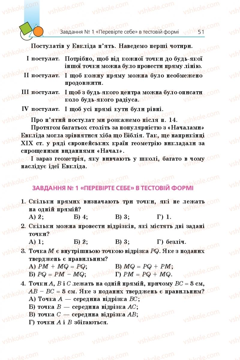 Страница 51 | Підручник Геометрія 7 клас А.Г. Мерзляк, В.Б. Полонський, М.С. Якір 2015