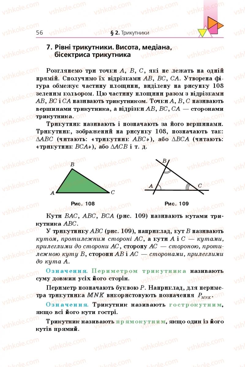 Страница 56 | Підручник Геометрія 7 клас А.Г. Мерзляк, В.Б. Полонський, М.С. Якір 2015