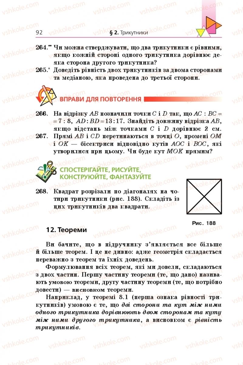 Страница 92 | Підручник Геометрія 7 клас А.Г. Мерзляк, В.Б. Полонський, М.С. Якір 2015