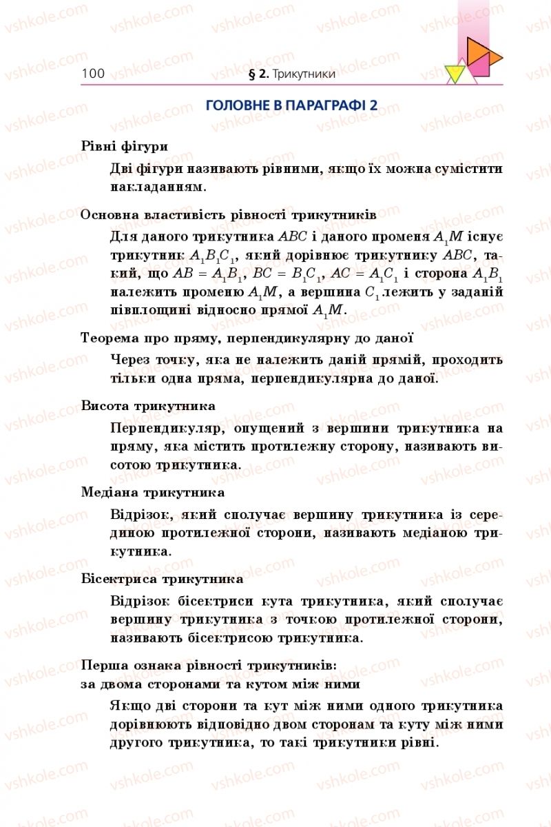 Страница 100 | Підручник Геометрія 7 клас А.Г. Мерзляк, В.Б. Полонський, М.С. Якір 2015