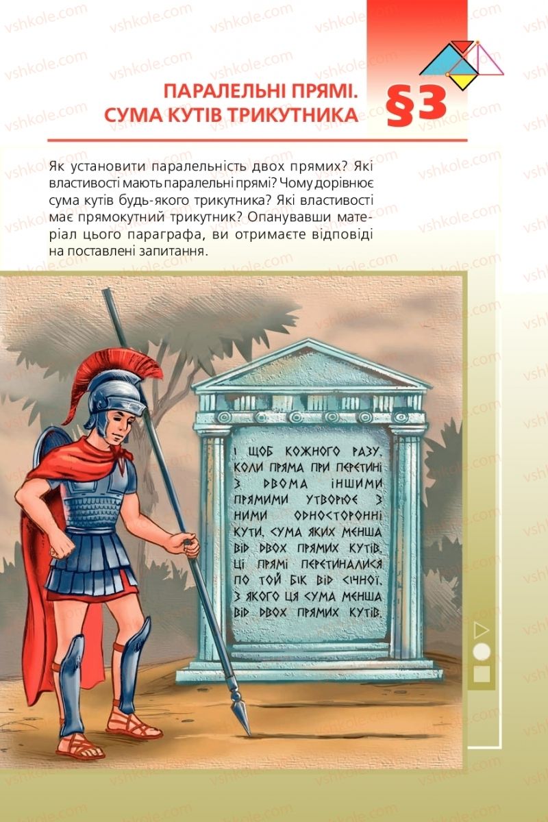 Страница 103 | Підручник Геометрія 7 клас А.Г. Мерзляк, В.Б. Полонський, М.С. Якір 2015