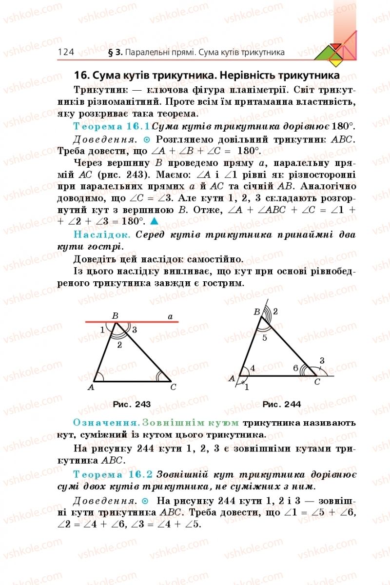 Страница 124 | Підручник Геометрія 7 клас А.Г. Мерзляк, В.Б. Полонський, М.С. Якір 2015