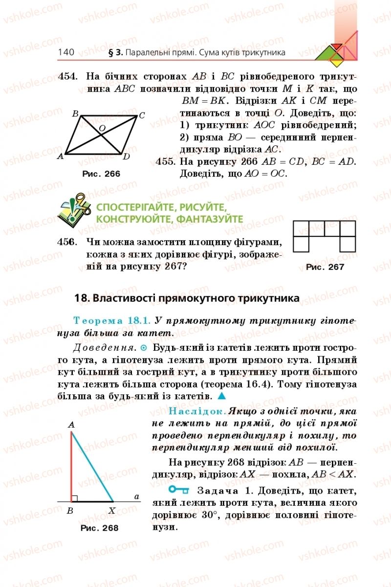 Страница 140 | Підручник Геометрія 7 клас А.Г. Мерзляк, В.Б. Полонський, М.С. Якір 2015