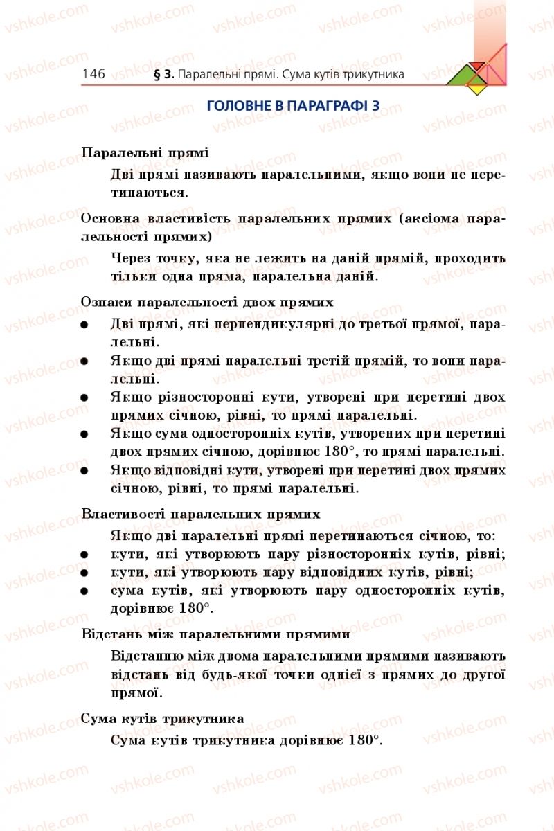 Страница 146 | Підручник Геометрія 7 клас А.Г. Мерзляк, В.Б. Полонський, М.С. Якір 2015