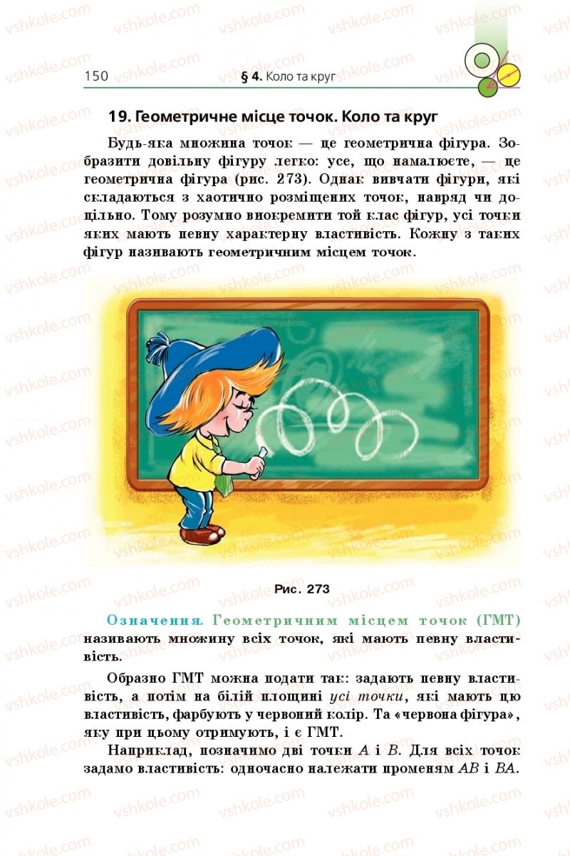 Страница 150 | Підручник Геометрія 7 клас А.Г. Мерзляк, В.Б. Полонський, М.С. Якір 2015