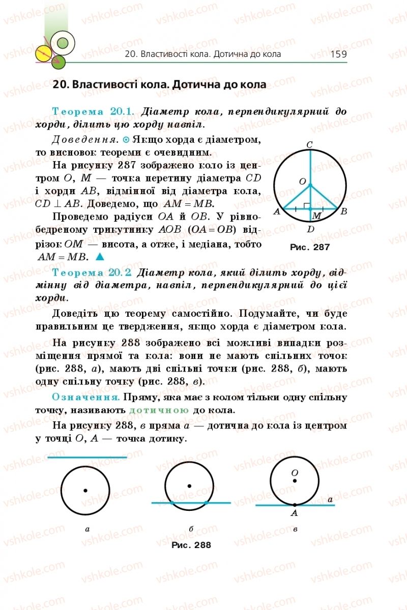 Страница 159 | Підручник Геометрія 7 клас А.Г. Мерзляк, В.Б. Полонський, М.С. Якір 2015