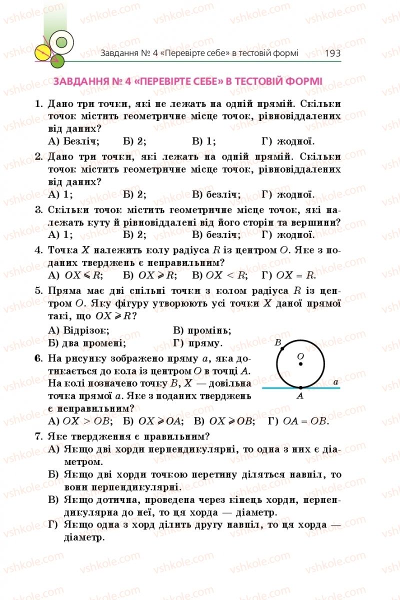 Страница 193 | Підручник Геометрія 7 клас А.Г. Мерзляк, В.Б. Полонський, М.С. Якір 2015