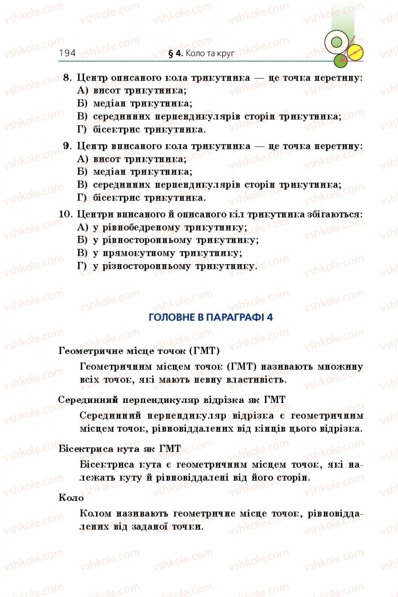 Страница 194 | Підручник Геометрія 7 клас А.Г. Мерзляк, В.Б. Полонський, М.С. Якір 2015