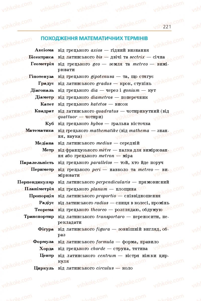 Страница 221 | Підручник Геометрія 7 клас А.Г. Мерзляк, В.Б. Полонський, М.С. Якір 2015