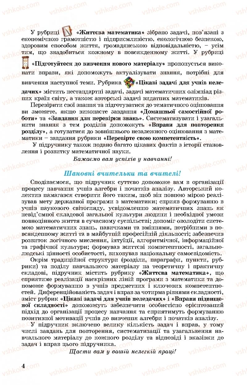 Страница 4 | Підручник Алгебра 11 клас О.С. Істер, О.В. Єргіна 2019 Профільний рівень