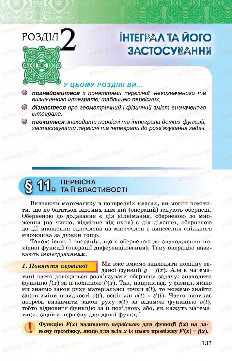 Страница 137 | Підручник Алгебра 11 клас О.С. Істер, О.В. Єргіна 2019 Профільний рівень