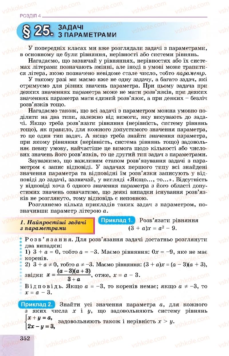 Страница 352 | Підручник Алгебра 11 клас О.С. Істер, О.В. Єргіна 2019 Профільний рівень