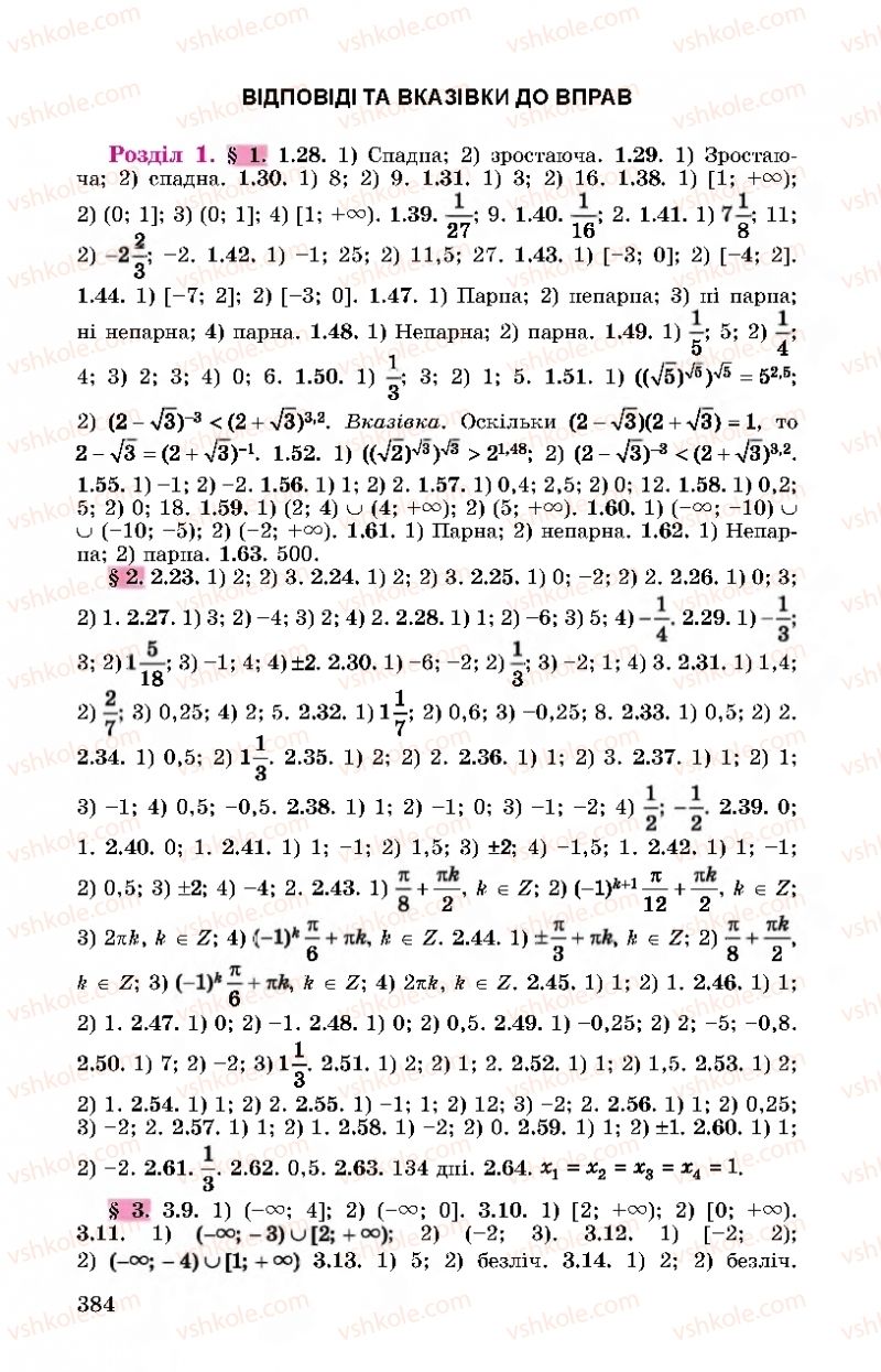 Страница 384 | Підручник Алгебра 11 клас О.С. Істер, О.В. Єргіна 2019 Профільний рівень