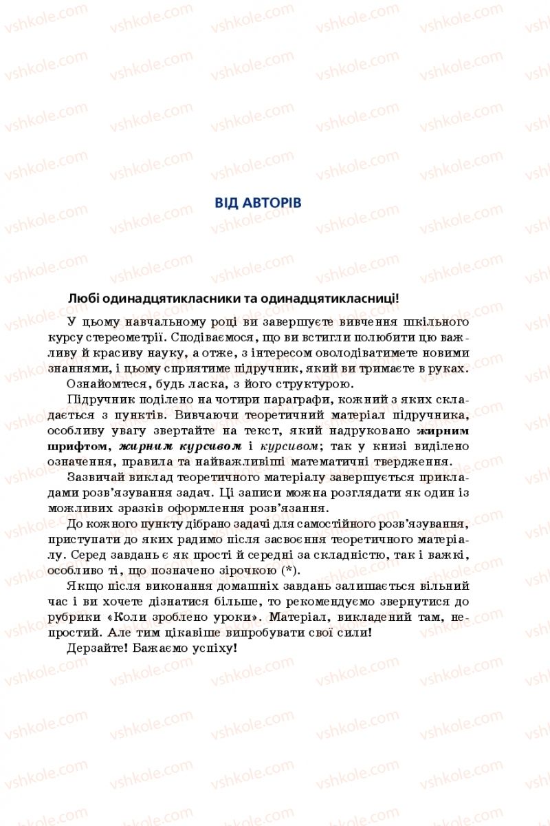 Страница 3 | Підручник Геометрія 11 клас А.Г. Мерзляк, Д.А. Номіровський, В.Б. Полонський, М.С. Якір 2019 Профільний рівень