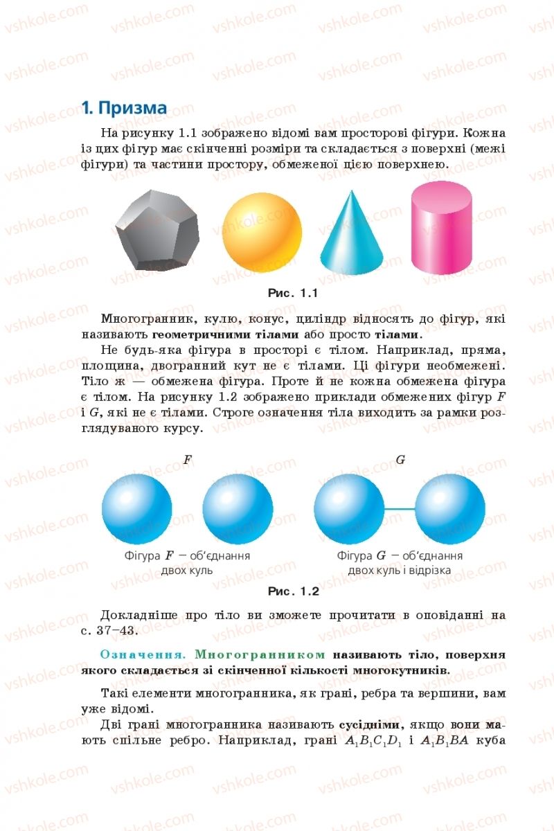 Страница 6 | Підручник Геометрія 11 клас А.Г. Мерзляк, Д.А. Номіровський, В.Б. Полонський, М.С. Якір 2019 Профільний рівень