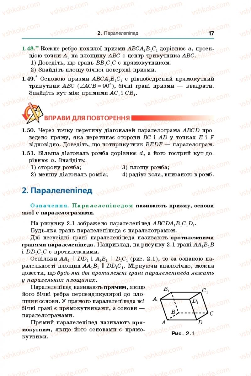 Страница 17 | Підручник Геометрія 11 клас А.Г. Мерзляк, Д.А. Номіровський, В.Б. Полонський, М.С. Якір 2019 Профільний рівень