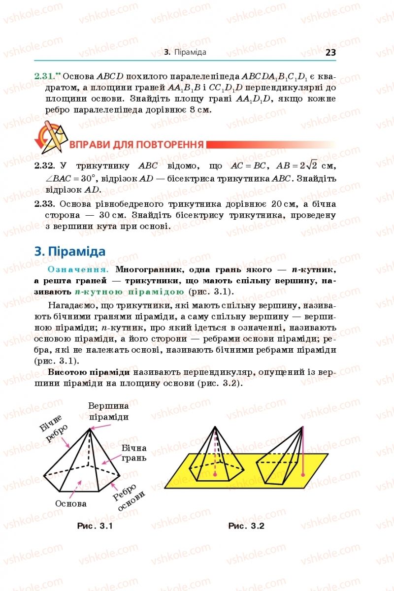 Страница 23 | Підручник Геометрія 11 клас А.Г. Мерзляк, Д.А. Номіровський, В.Б. Полонський, М.С. Якір 2019 Профільний рівень