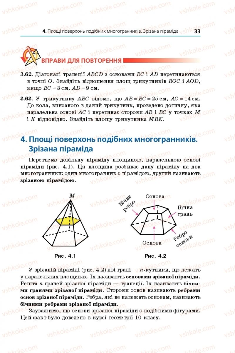 Страница 33 | Підручник Геометрія 11 клас А.Г. Мерзляк, Д.А. Номіровський, В.Б. Полонський, М.С. Якір 2019 Профільний рівень