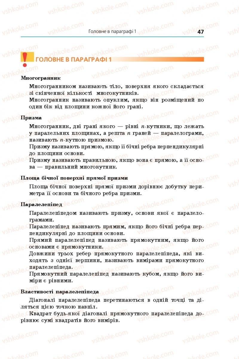 Страница 47 | Підручник Геометрія 11 клас А.Г. Мерзляк, Д.А. Номіровський, В.Б. Полонський, М.С. Якір 2019 Профільний рівень