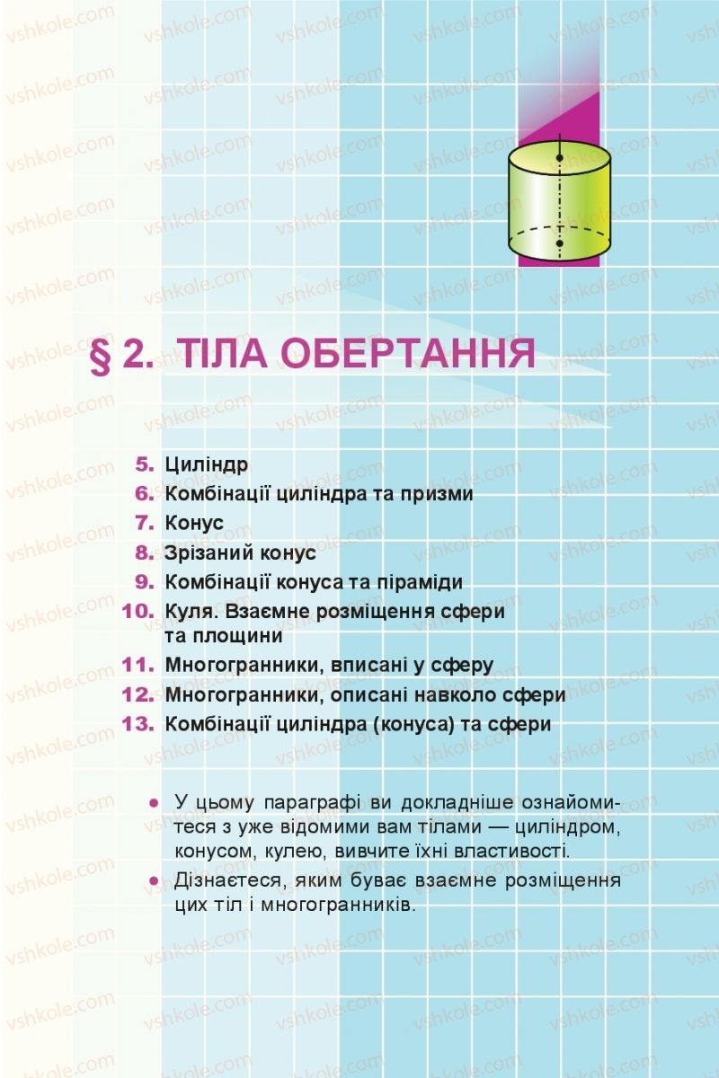 Страница 49 | Підручник Геометрія 11 клас А.Г. Мерзляк, Д.А. Номіровський, В.Б. Полонський, М.С. Якір 2019 Профільний рівень