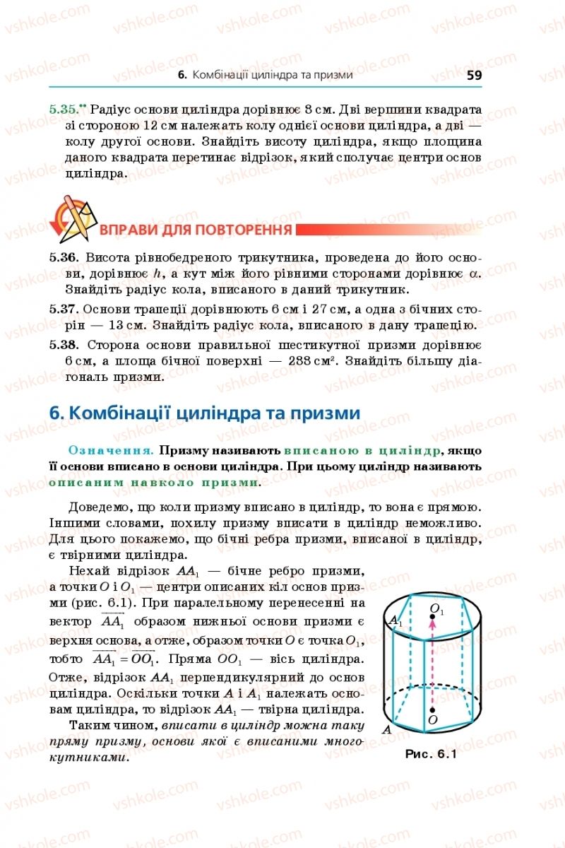 Страница 59 | Підручник Геометрія 11 клас А.Г. Мерзляк, Д.А. Номіровський, В.Б. Полонський, М.С. Якір 2019 Профільний рівень