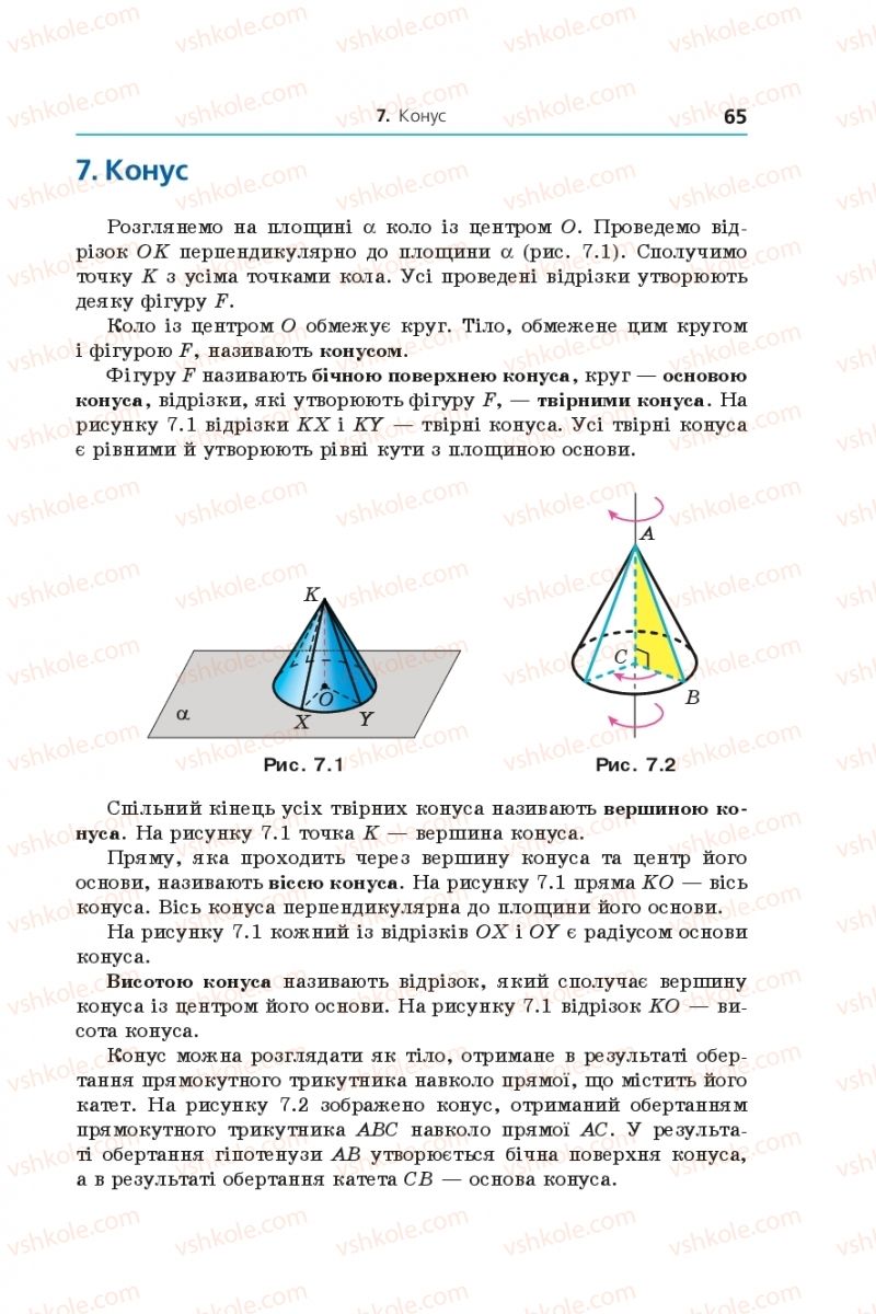 Страница 65 | Підручник Геометрія 11 клас А.Г. Мерзляк, Д.А. Номіровський, В.Б. Полонський, М.С. Якір 2019 Профільний рівень