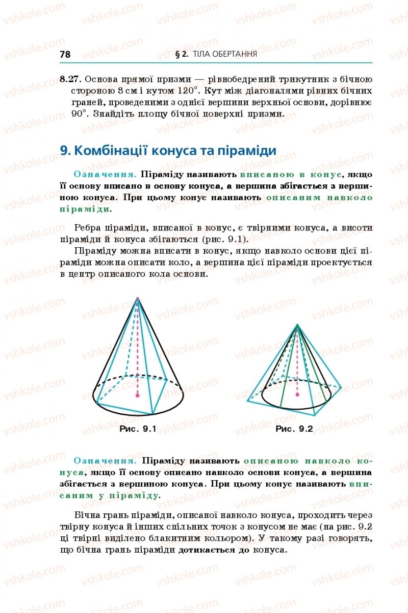 Страница 78 | Підручник Геометрія 11 клас А.Г. Мерзляк, Д.А. Номіровський, В.Б. Полонський, М.С. Якір 2019 Профільний рівень