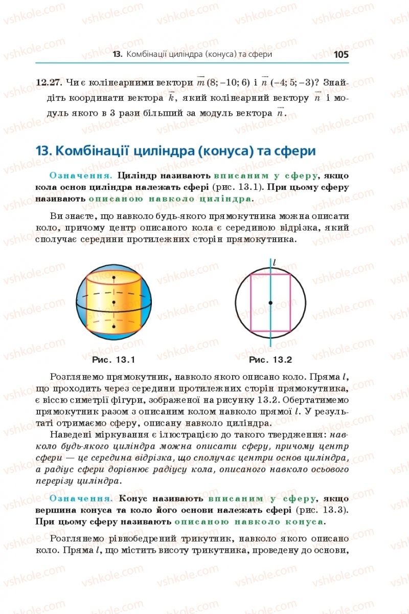 Страница 105 | Підручник Геометрія 11 клас А.Г. Мерзляк, Д.А. Номіровський, В.Б. Полонський, М.С. Якір 2019 Профільний рівень