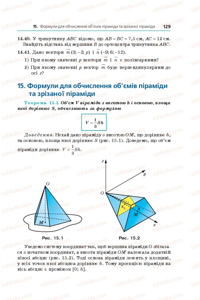 Страница 129 | Підручник Геометрія 11 клас А.Г. Мерзляк, Д.А. Номіровський, В.Б. Полонський, М.С. Якір 2019 Профільний рівень