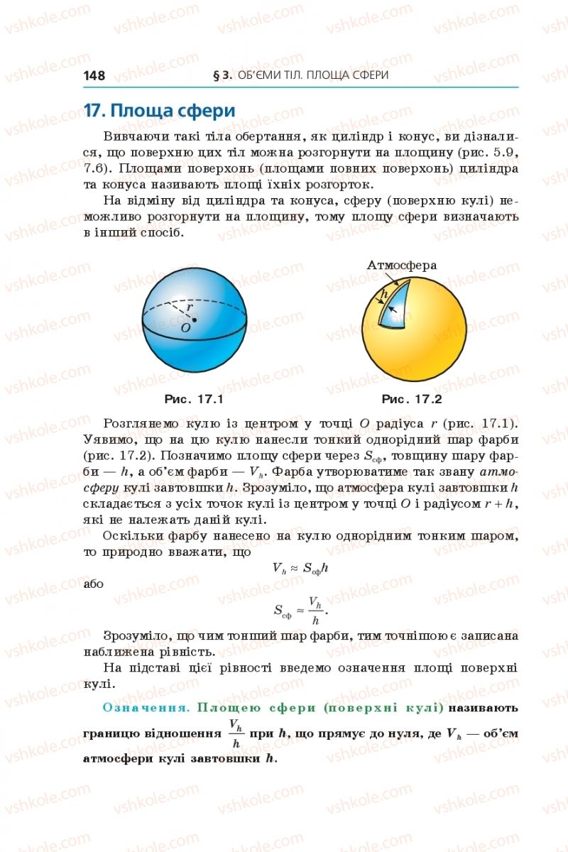 Страница 148 | Підручник Геометрія 11 клас А.Г. Мерзляк, Д.А. Номіровський, В.Б. Полонський, М.С. Якір 2019 Профільний рівень