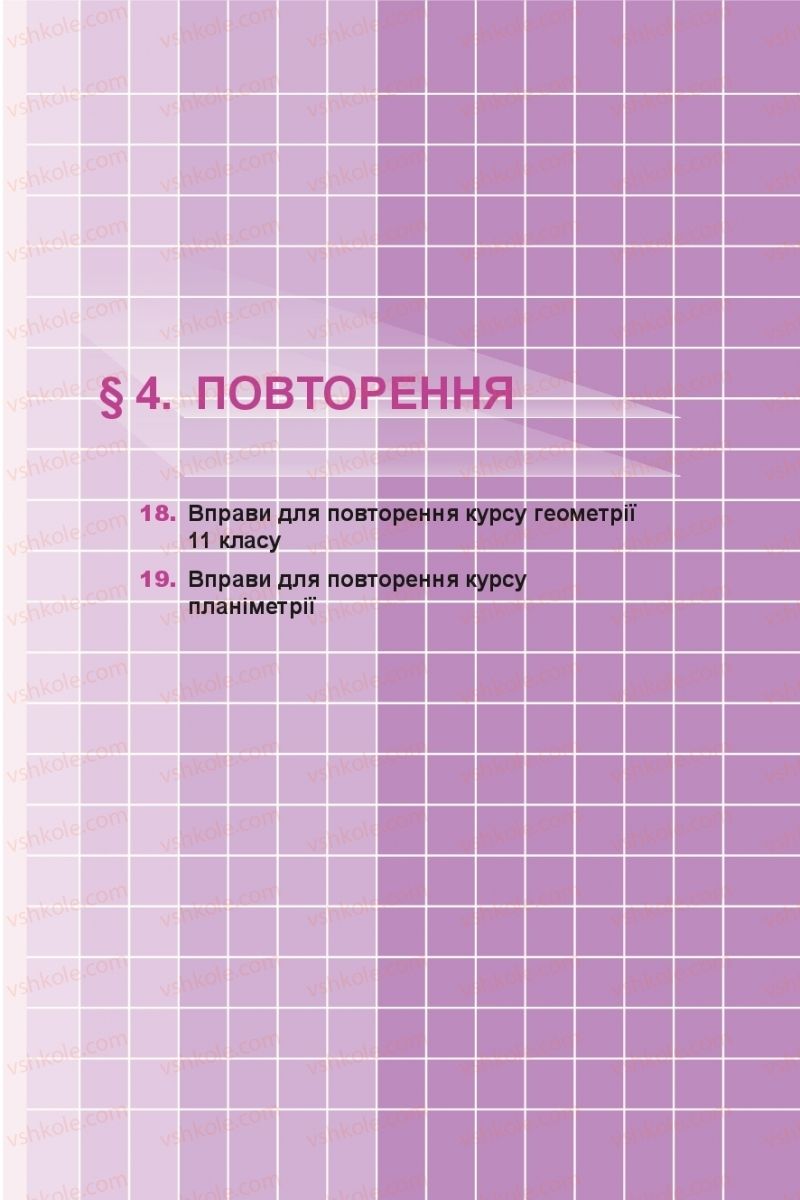 Страница 160 | Підручник Геометрія 11 клас А.Г. Мерзляк, Д.А. Номіровський, В.Б. Полонський, М.С. Якір 2019 Профільний рівень