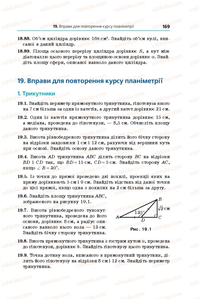 Страница 169 | Підручник Геометрія 11 клас А.Г. Мерзляк, Д.А. Номіровський, В.Б. Полонський, М.С. Якір 2019 Профільний рівень