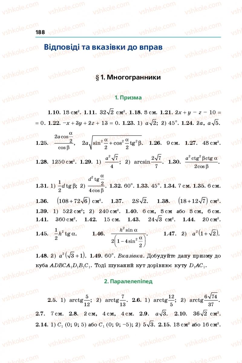 Страница 188 | Підручник Геометрія 11 клас А.Г. Мерзляк, Д.А. Номіровський, В.Б. Полонський, М.С. Якір 2019 Профільний рівень