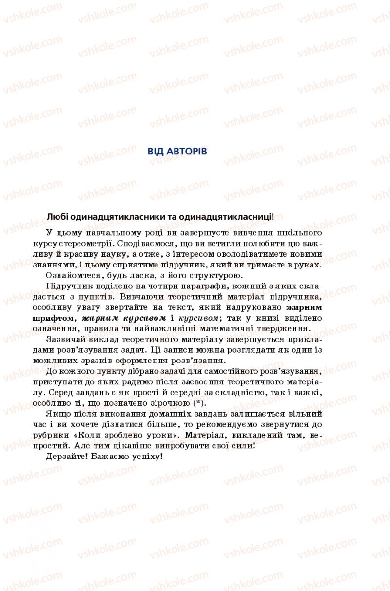 Страница 3 | Підручник Геометрія 11 клас А.Г. Мерзляк, Д.А. Номіровський, В.Б. Полонський, М.С. Якір 2019 Поглиблений рівень вивчення