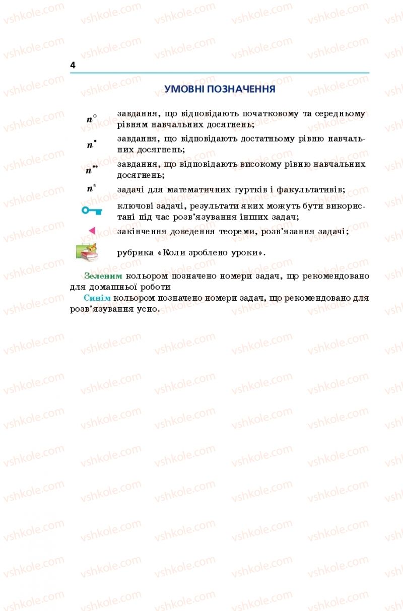 Страница 4 | Підручник Геометрія 11 клас А.Г. Мерзляк, Д.А. Номіровський, В.Б. Полонський, М.С. Якір 2019 Поглиблений рівень вивчення